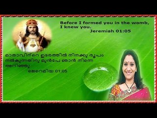 Sujatha Hit Malayalam Christian Devotional Song