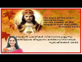 Sujatha Hit Malayalam Christian Devotional Song