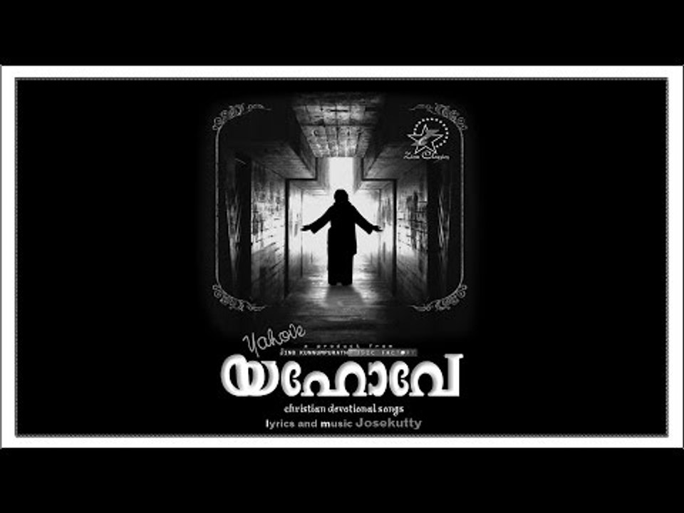 Super Hit Christian Devotional Song Karaoke with Lyrics Album Yahove  | Song Daivasneham