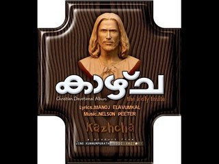 Super Hit Christian Devotional Song Karaoke with Lyrics Album Kazhcha | Song Aa Snehathinithrayum