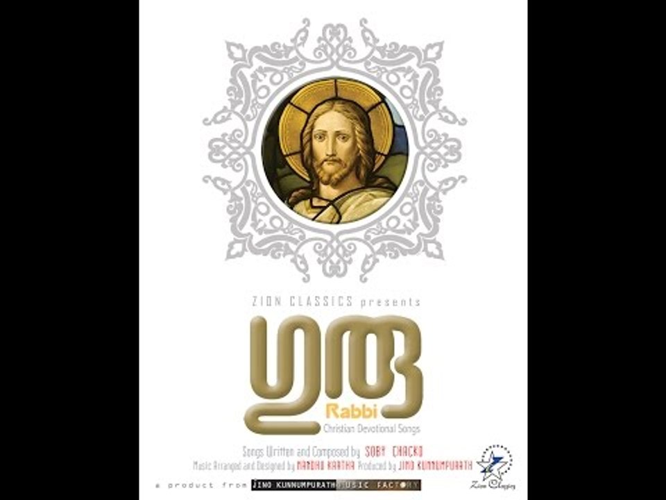 Super Hit Christian Devotional Song Karaoke with Lyrics Album Guru | Song Kalocha