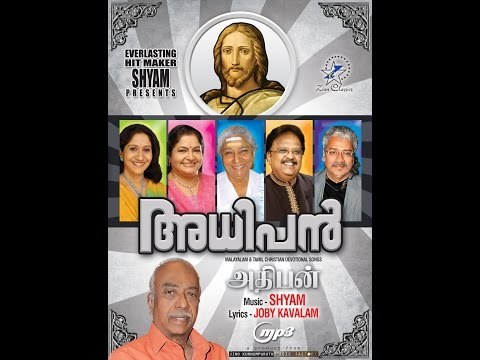 Super Hit Christian Devotional Songs Karaoke with Lyrics |Adhipan full Songs Karaoke
