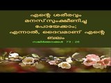 Super Hit Malayalam Christian Devotional Songs Non Stop | Holly Mass Album Full Songs