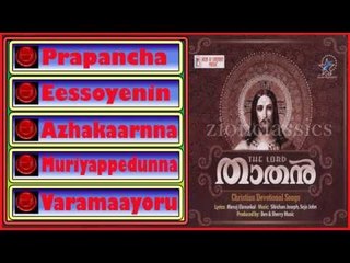 Christian Devotional Songs Jukebox | Thathan