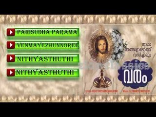 Christian Devotional Songs Jukebox | Varam