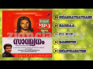 Christian Devotional Songs Jukebox | Santhwanam