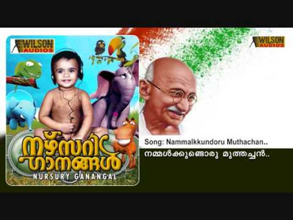 Nammalkkundoru Muthachan - Nursury Ganangal