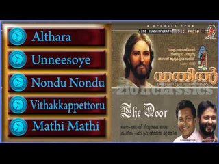 Christian Devotional Songs Jukebox | Vaathil