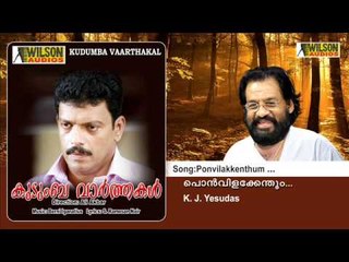 Ponvilakkenthum - Kudumba varthakal
