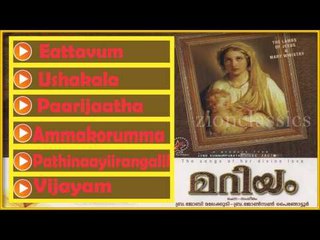 Christian Devotional Songs Jukebox | Mariyam