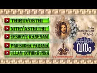 Christian Devotional Songs Jukebox | Varam