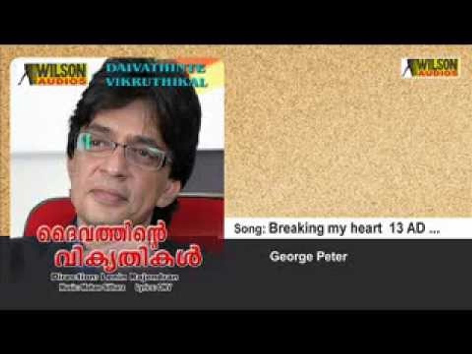 Breaking my heart 13 AD - Daivathinte Vikruthikal