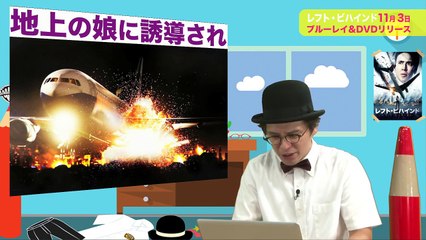 ブルーレイ&DVD『レフト・ビハインド』赤ペン瀧川&トレーラー 11月3日リリース