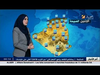 النشرة الجوية - أحوال الطقس ليوم 28 ديسمبر 2015