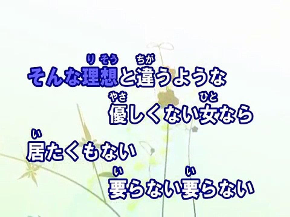 REM （カラオケ） / Mr.Children