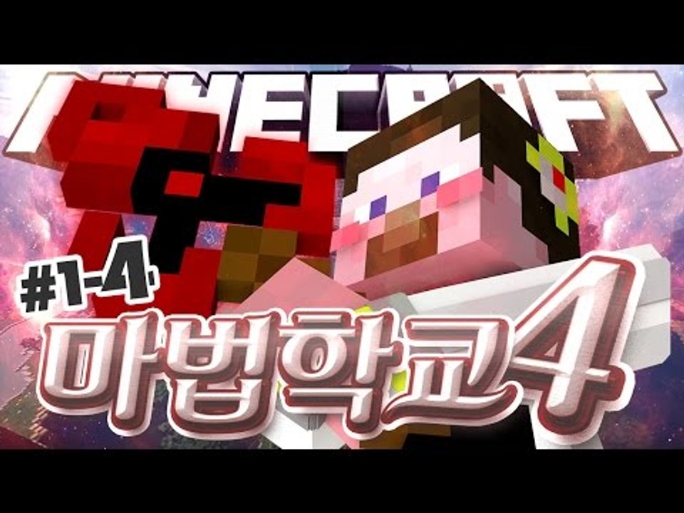 양띵 [마법학교 시즌4 기숙사 첫 오픈! 양띵의 대규모 마인크래프트 컨텐츠 '마법학교...