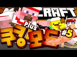 양띵 [리얼 식객! 식재료를 찾아서! 마인크래프트 '쿠킹 플러스 모드 체험기 5편] 마인크래프트 Minecraft Cooking Plus Mod