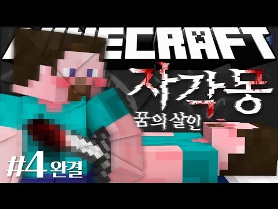 양띵 [레그나와 디스맨의 최후는? '자각몽: 꿈의 살인' 4편 *완결* / 릴레이 컨...