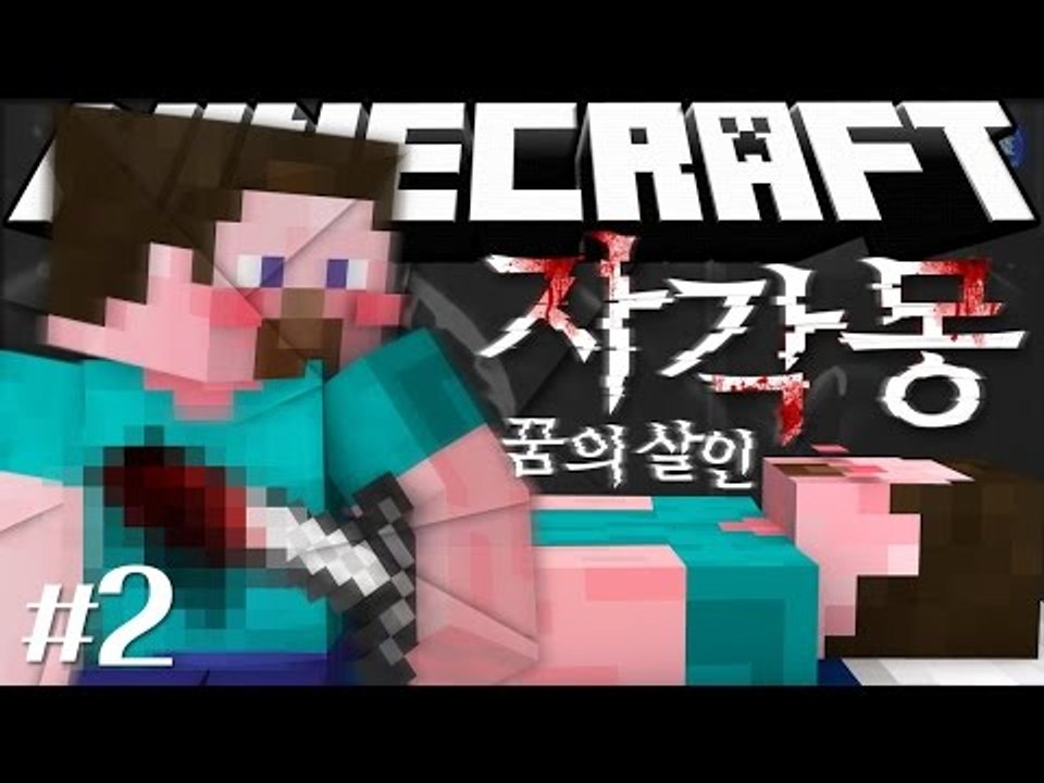 양띵 [본격적인 디스맨과 레그나의 대립! '자각몽: 꿈의 살인' 2편 / 릴레이 컨텐...