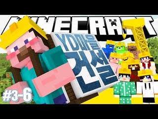 양띵 [각자 개성을 살린 건축물 짓기! 양띵의 마인크래프트 장기 프로젝트 'YD마을건설' 3일차 6편] 마인크래프트