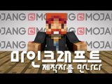 [HOT 동영상] 양띵, 마크 개발자를 만나다! (YD, Meets Minecraft developer!)