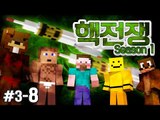 양띵 [마인크래프트의 핵전쟁이 시작되었다..! 마인크래프트 핵전쟁 (시즌1) 3일차 8편] 마인크래프트 More Explosives Mod