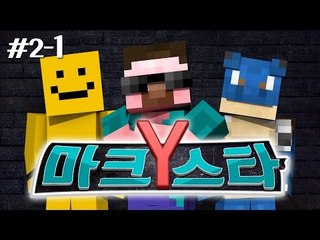 양띵 [너의 끼를 보여줘! 마크스타Y 2차예선 1편] 마인크래프트