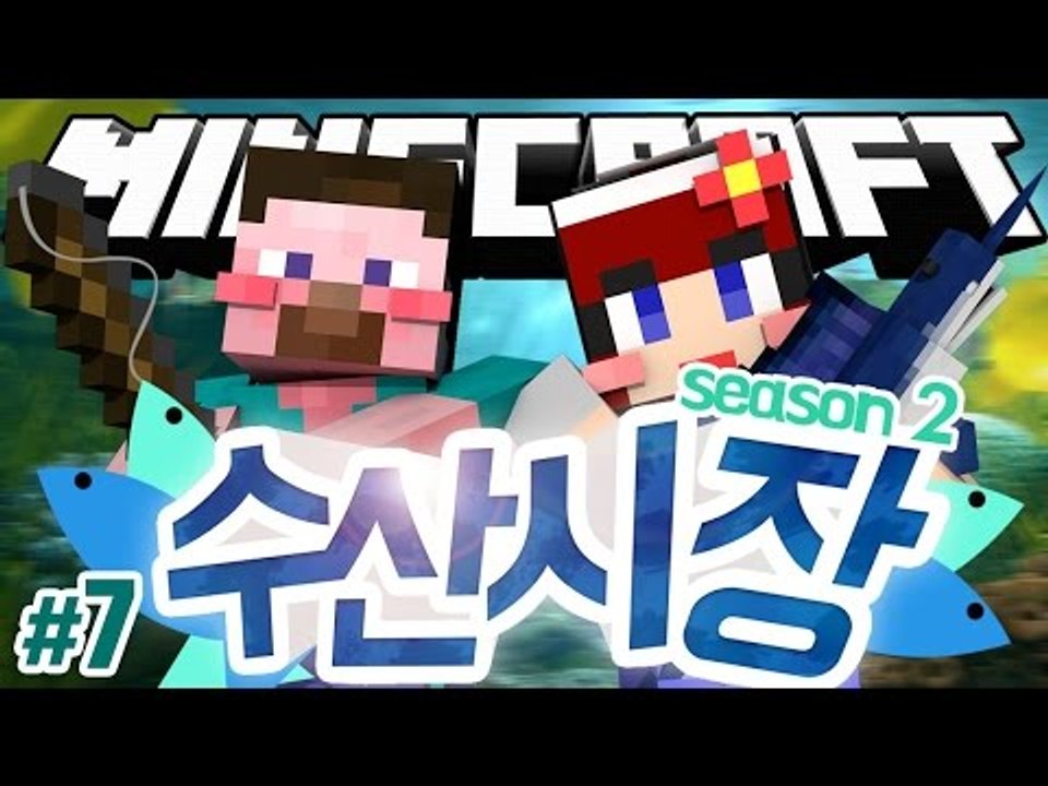 양띵 [화제가 되었던 다주의 컨텐츠! '수산시장 시즌2' 7편 / 릴레이 컨텐츠 다주...
