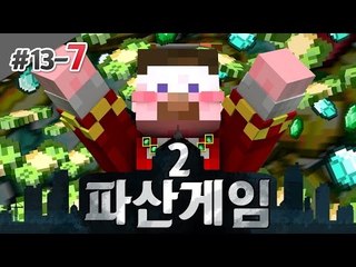 양띵 [고래들의 진정한 돈싸움! 양띵의 대규모 컨텐츠 파산게임 시즌2 13일차 7편] 마인크래프트