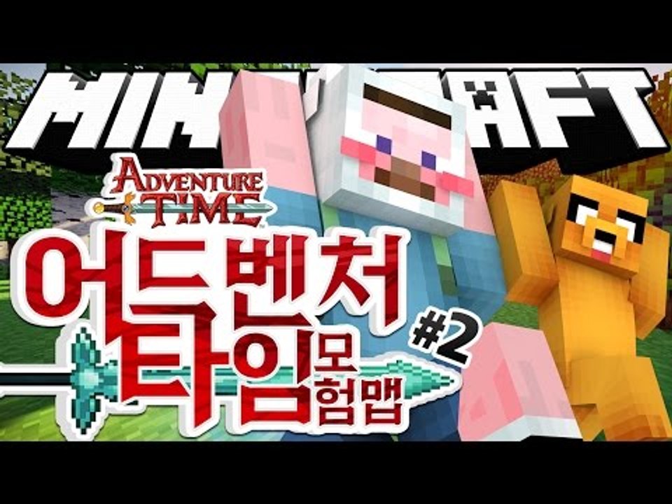 양띵 [뉴페이스 스티치와 함께하는 '핀과 제이크의 어드벤처 타임' 모험맵! 2편] 마...