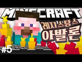 양띵 [이제 뒤풀이는 이걸로 정했다! 신개념 마피아 게임! 마인크래프트 버전 '레지스탕스 아발론' 5편] 마인크래프트