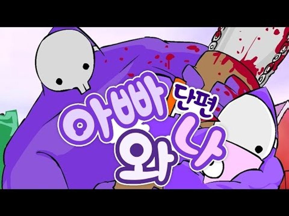 양띵 [아들아 너 이래도 되니...? 추억의 게임 중 하나인 '아빠와 나(Dad N...