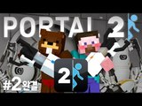 양띵 [오랜만에 머리 좀 써보자! 삼식이와 함께하는 '포탈 2' 2편 *완결*] Portal 2