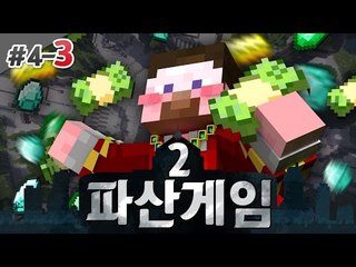 양띵 [인생역전 복권 시스템 추가! 양띵의 대규모 컨텐츠 파산게임 시즌2 4일차 3편] 마인크래프트