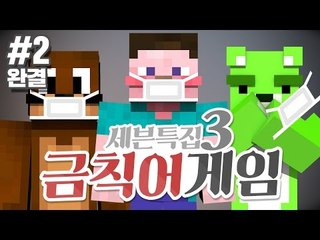 양띵 [한마디 한마디 조심히! 세븐특집 3탄 금칙어게임 2편 *완결*] 마인크래프트