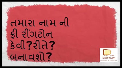 How to make Ringtone of your name??KeviRite?