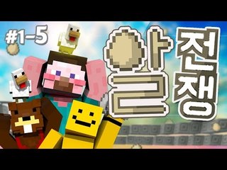 양띵 [용병들이여! 성벽을 무너뜨려라! '알전쟁' 1일차 5편 / 시청자 참여 컨텐츠] 마인크래프트