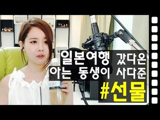 김이브님♥여행 갔다온 동생이 사다준 선물