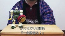 コム斎チャンネル『がんだむUC講談〜一角獣現る』