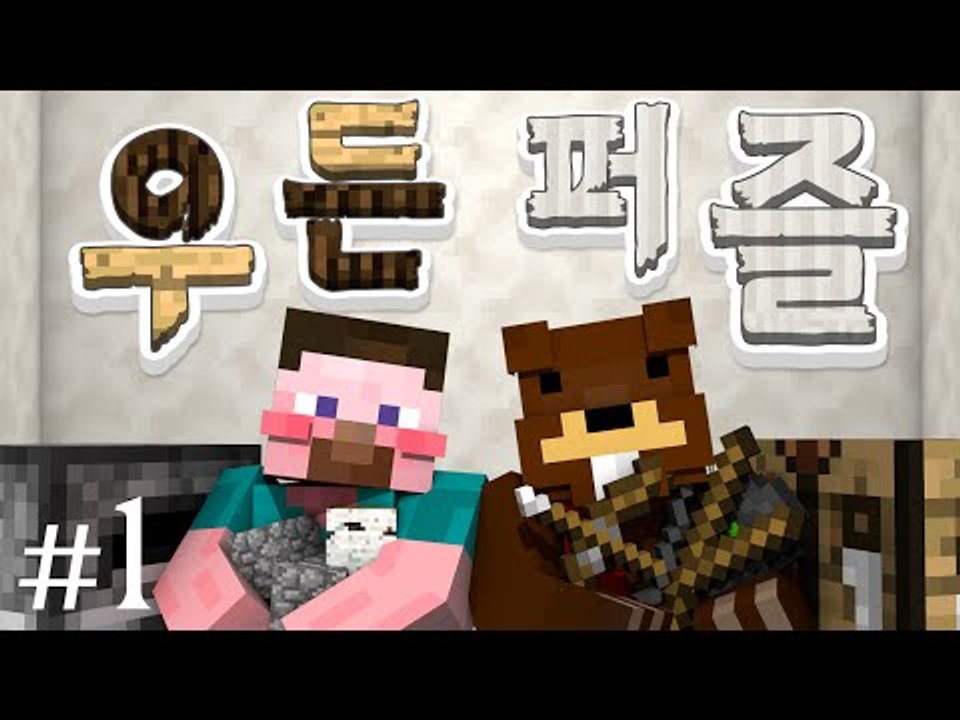 양띵 [머리를 써야하는 탈출맵! 삼식이와 함께 '우든퍼즐' 탈출맵 플레이 1편] 마인...