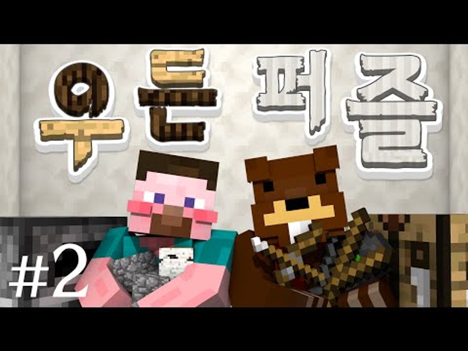 양띵 [머리를 써야하는 탈출맵! 삼식이와 함께 '우든퍼즐' 탈출맵 플레이 2편] 마인...