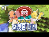 양띵 [새롭게 업데이트된 포켓몬 모드! 양띵과 아이들의 포켓몬 대전 1편] 마인크래프트 Pixelmon Mod