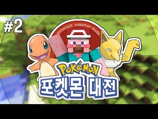 양띵 [새롭게 업데이트된 포켓몬 모드! 양띵과 아이들의 포켓몬 대전 2편] 마인크래프트 Pixelmon Mod