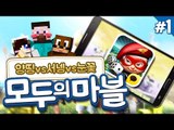 양띵 [양띵 VS 서넹 VS 눈꽃! 자존심을 건 모두의 마블 대결! 1편] 양띵의 모바일 게임