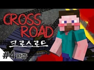 양띵 [믿음과 배신, 생존을 위한 처절한 레이스! '크로스로드' 4편 *완결*] 마인크래프트