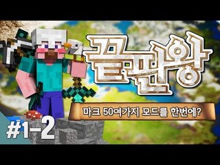 양띵 [마인크래프트 50여가지 모드를 한번에? 양띵 모드 체험기의 '끝판왕' 1일차 2편] Technic Launcher