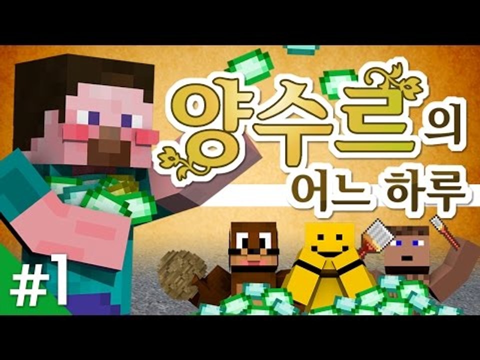 양띵 [양띵TV 코믹 꽁트 상황극! 돈이 너무 많은 '양수르의 어느 하루' 1편] 마...