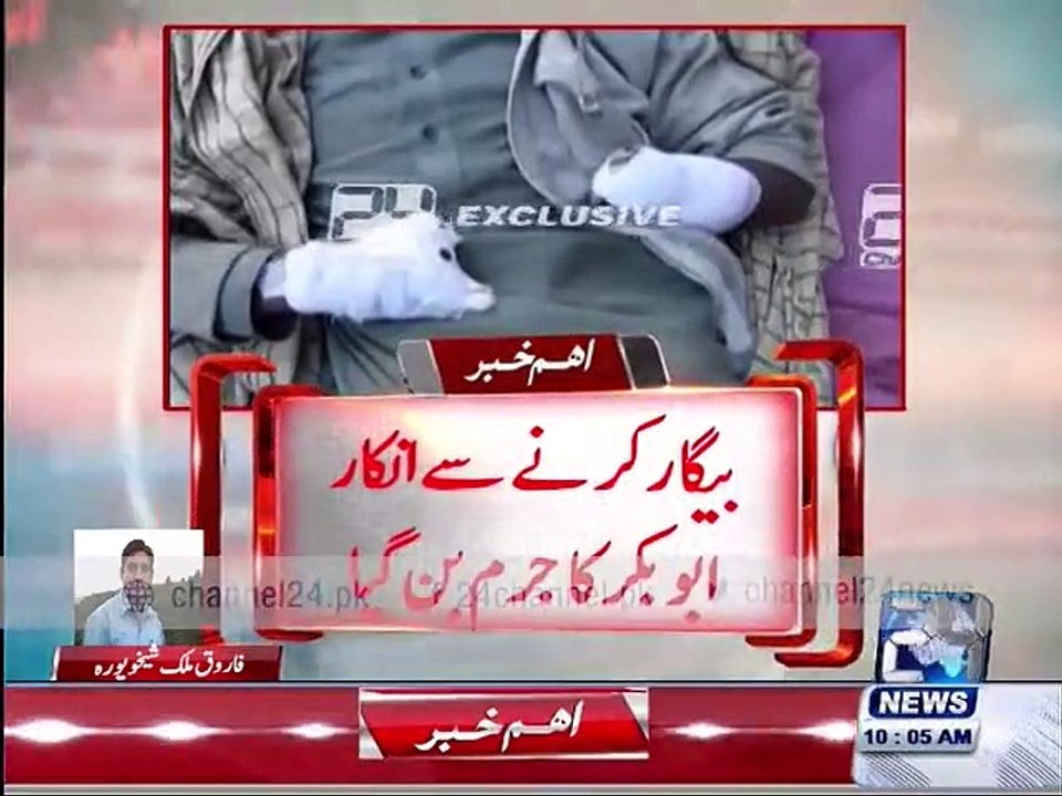 Barbaric event in Sheikhupura (Cut off the hands of the poor worker)