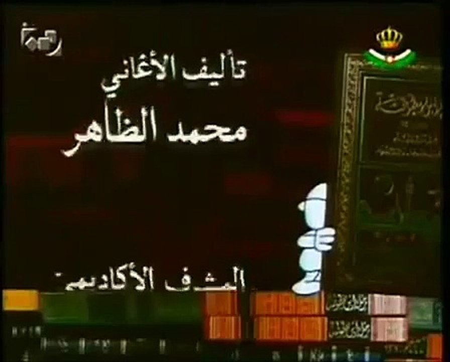‏Arabic Ending - المناهل -‏ شارة النهاية