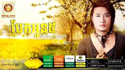 Bek Oun 5 kae Oun Saart Jeang Mun,​​ បែកអូន៥ខែអូនស្អាតជាងមុន, Eno